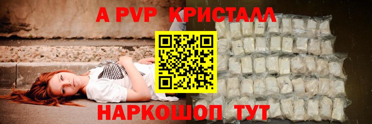 Alfa_PVP кристаллы  Альфа ПВП СК  Соликамск  Вход с VPN  Альфа ПВП СК КРИС 