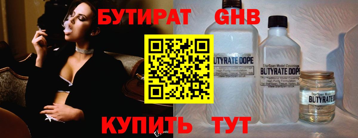 БУТИРАТ бутандиол  Вход с VPN  Соликамск 