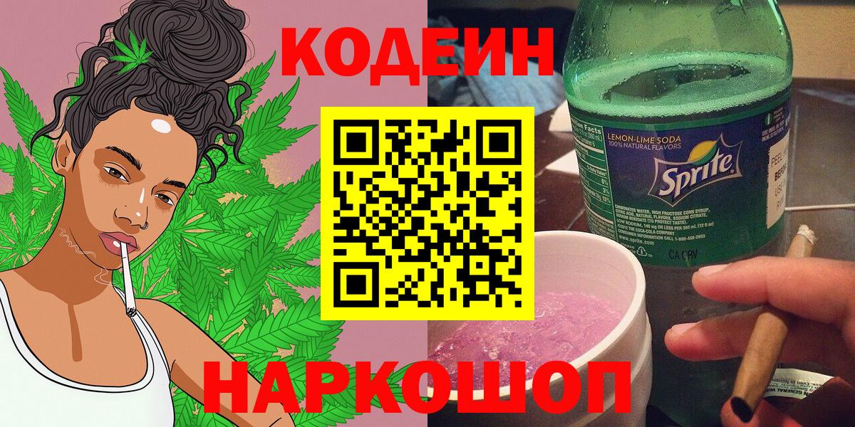 Соликамск  Кодеин напиток Lean (лин)  Вход с VPN  Кодеиновый сироп Lean Purple Drank 