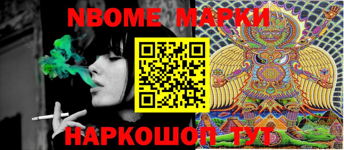 Марки N-bome 1,5мг Соликамск