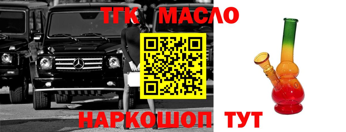 ТГК THC oil  купить наркотики цена  Соликамск  Вход с VPN 